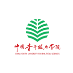 中国青年政治学院 中国青年政治学院